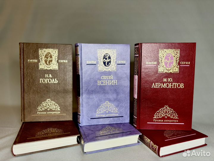 Книги русская классика. Золотая серия