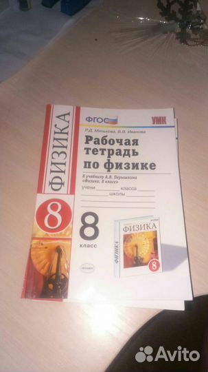 Рабочая тетрадь по физике