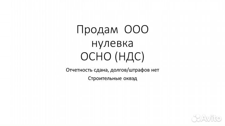 Продам готовую фирму ООО