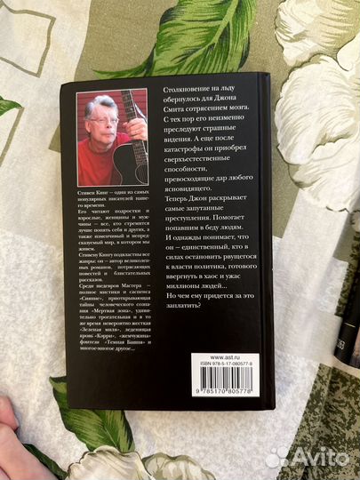 Книга стивена кинга 
