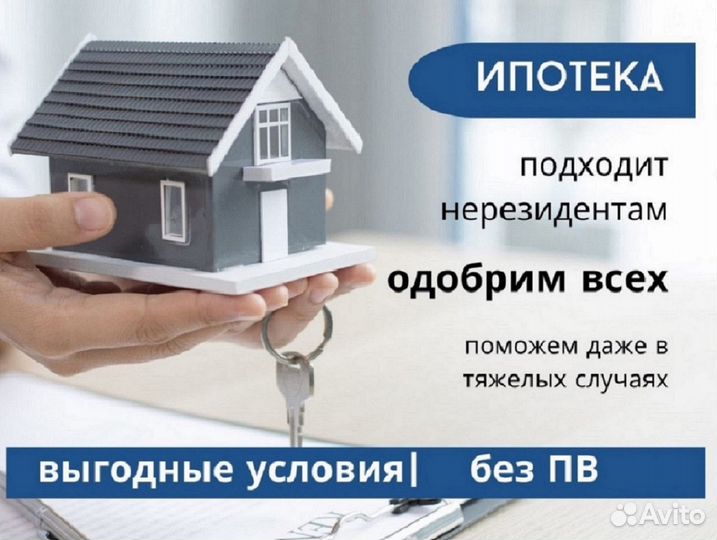 Консультация по одобрению ипотеки/Помощь