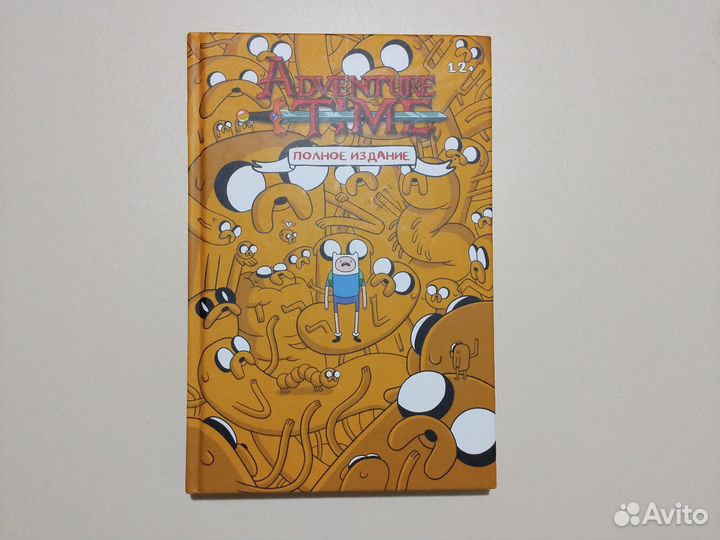 Комиксы Аdventure Time. Полное издание
