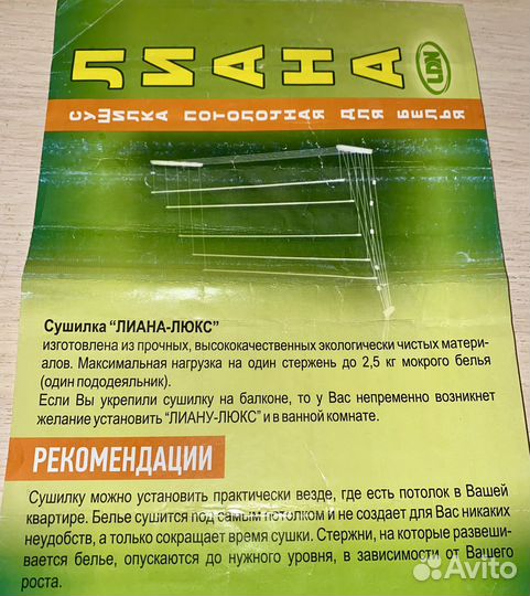 Сушилка для белья liana