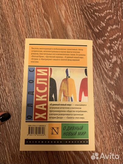 Книгв О дивный новый мир Хаксли