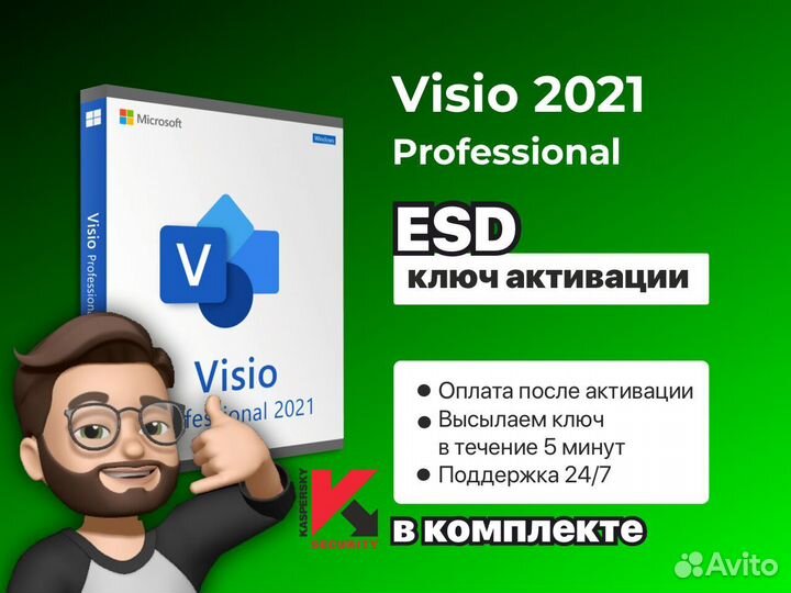 Visio 2021 ключ активации. Visio 2021.