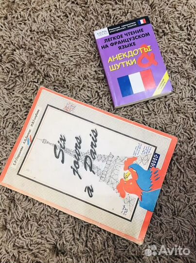 Пособия и книги по французскому языку