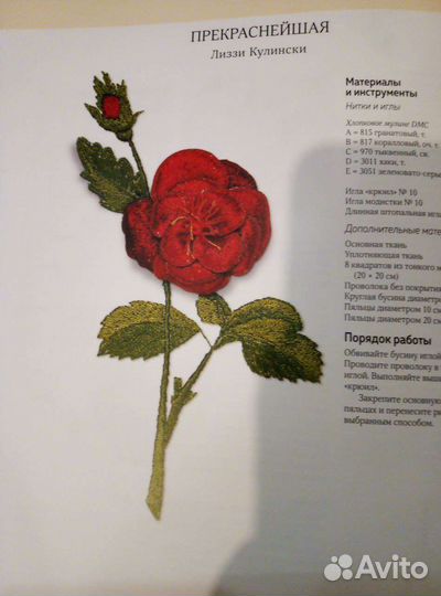 2 книги: «Объёмная вышивка», «Вышивка бисером»