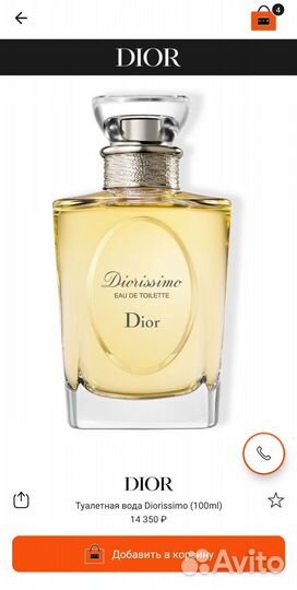 Dior diorissimo духи женские новые 100 мл