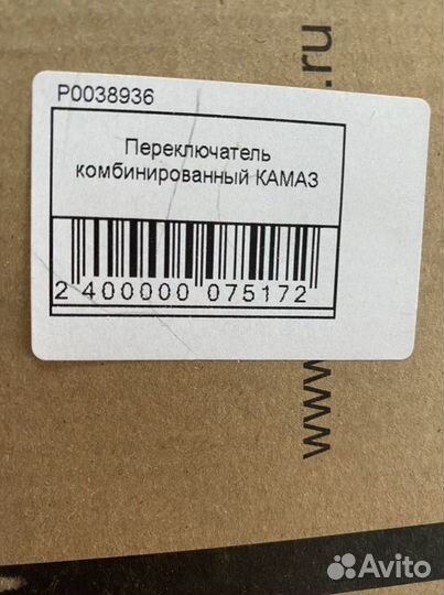 Переключатель комбинированный Камаз