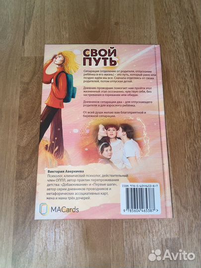 Дневник сепарации с родителями. Свой путь