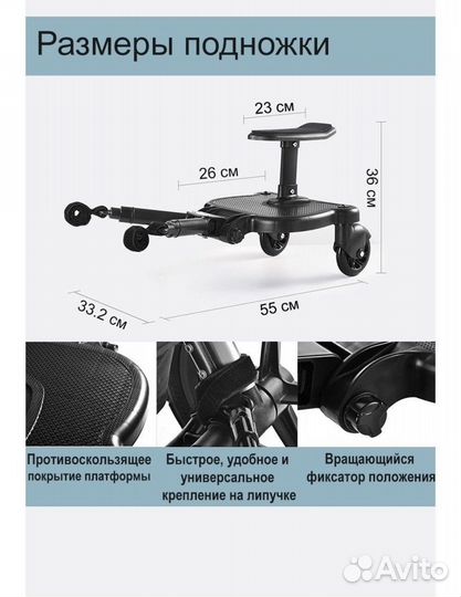 Подножка для второго ребенка с сиденьем