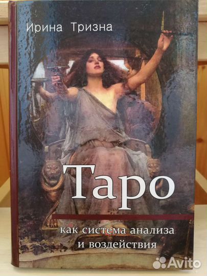Книги по taro