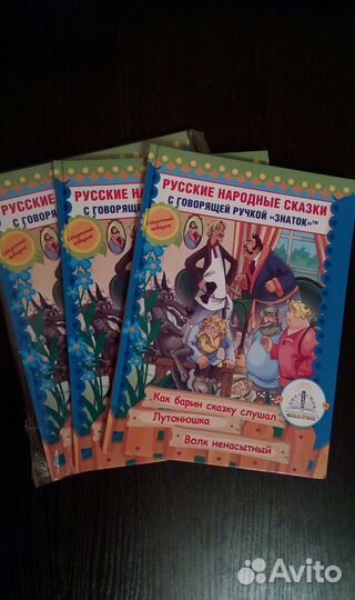 Русские народные сказки для говорящей ручки Знаток