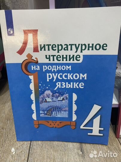 Учебники 4 кл литературное чтение и родной язык