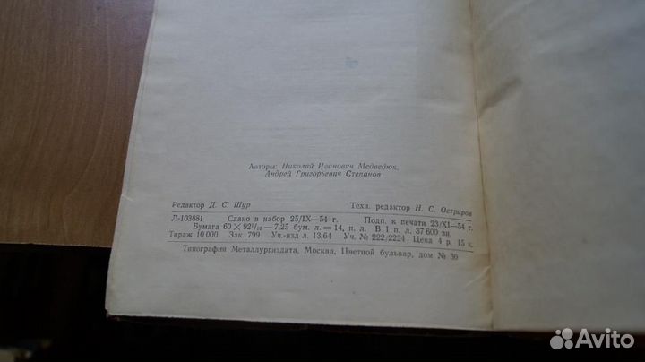 Медницкие и жестяницкие работы. М. трудрезервиздат