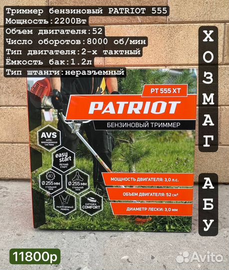 Триммер бензиновый patriot