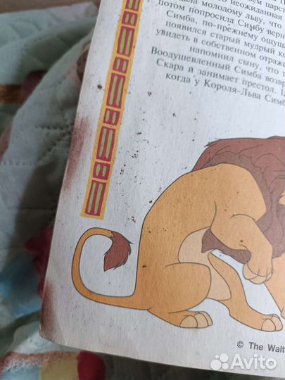 Журнал король лев 1996