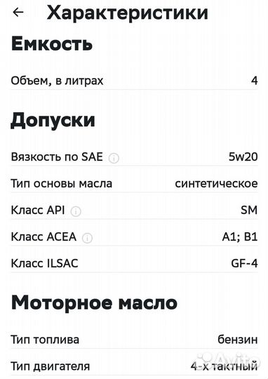 Масло моторное 5w20
