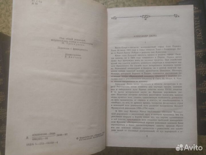Собрание сочинений Александр Дюма