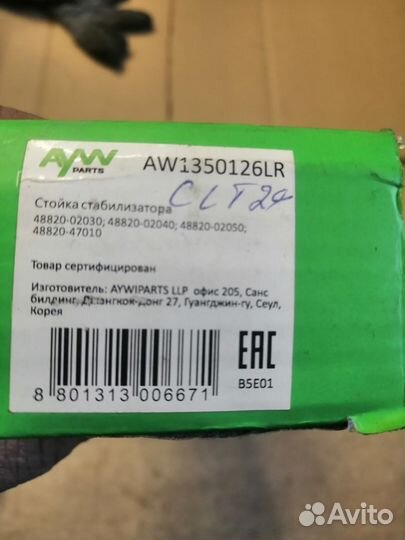 Стойка перед стабилизатора Toyota Premio