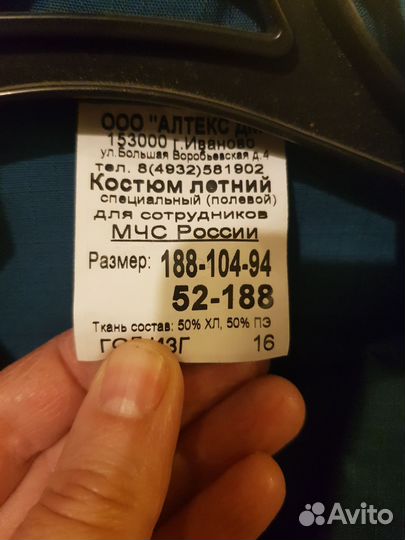 Форма мчс летняя