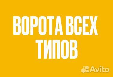 Ремонт секционных ворот