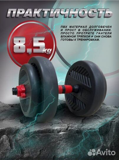 Гантели разборные 8,5 кг