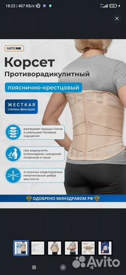 Корсет поясный
