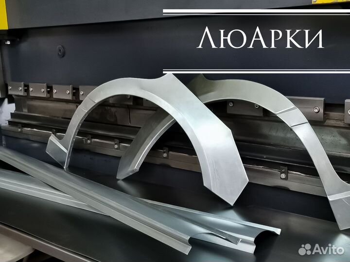 Арки и пороги ремонтные