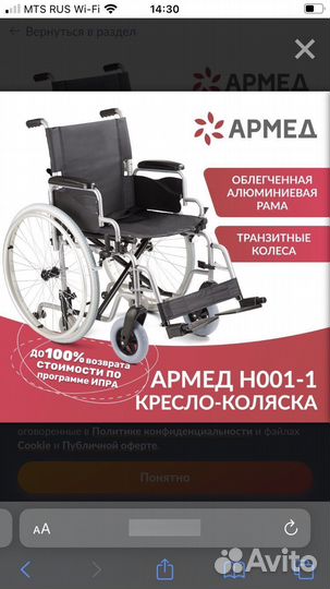 Инвалидная коляска модель Армед Н001-1