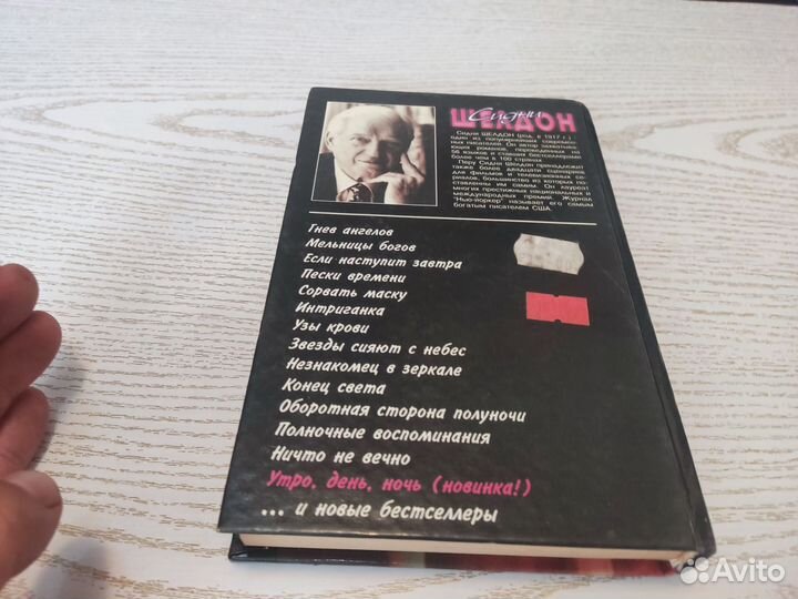 Синди шелдон утро, день, ночь аст 1995