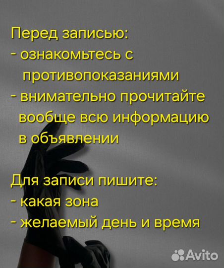 Электроэпиляция