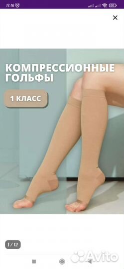 Компрессионные гольфы 1 класс 2размер