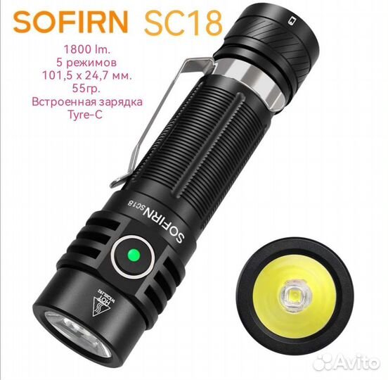 Мощный карманный фонарь Sofirn SC18 1800lm 217м
