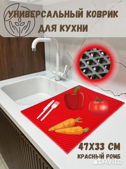 Коврик для сушки посуды, для разморозки, для кухни