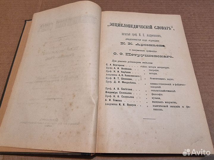 Редкая книга. Энциклопедический словарь. 1899 год