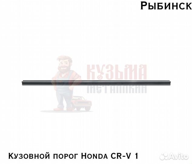 Кузовня Honda CR-V 1 короба