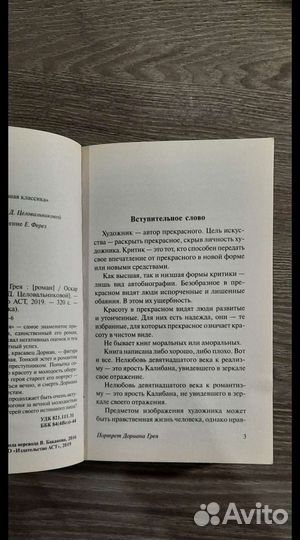 «Портрет Дориана Грея» Оскар Уайльд изд.аст