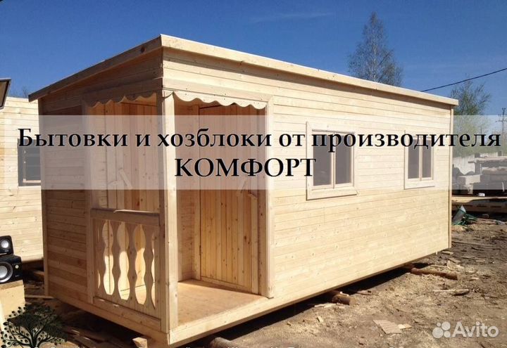 Бытовка от производителя