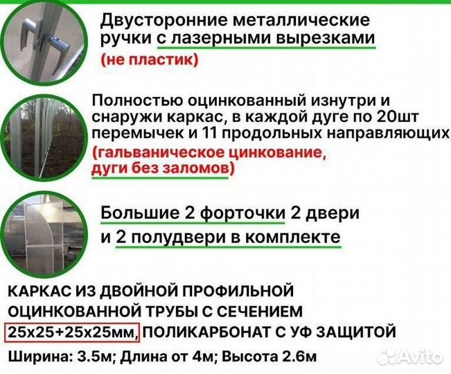 Теплица прямостенная 3,5/6 (двойная дуга 25х25)