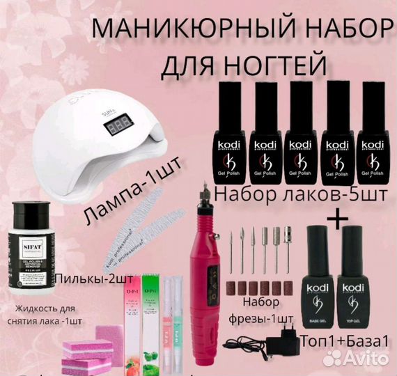 Стартовые наборы для маникюра