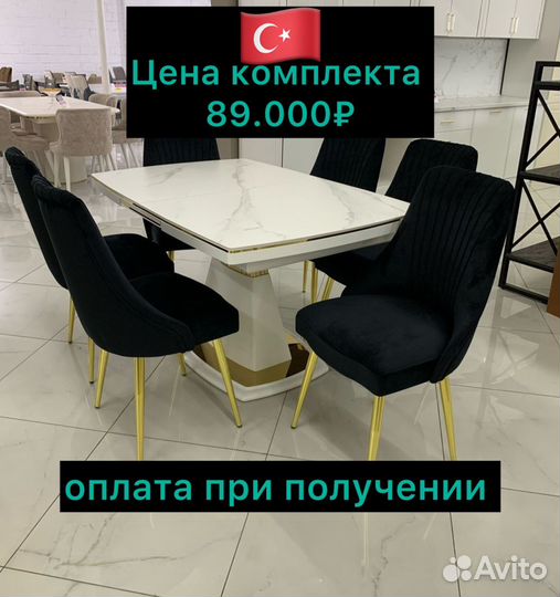 Стол и стулья