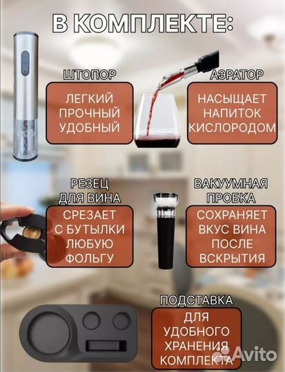 Электрический штопор новый