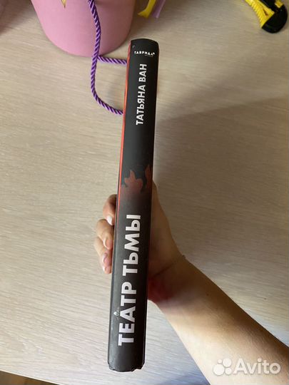 Книга из Тавриды, Крым