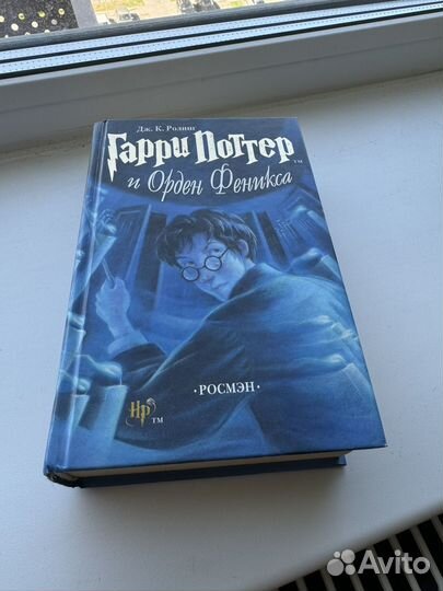 Гарри Поттер и Орден феникса книга