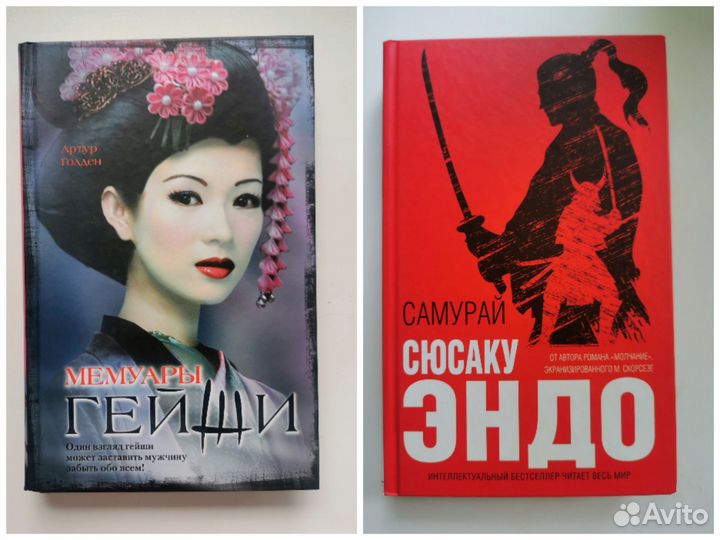 Книги новые про самураев и гейш