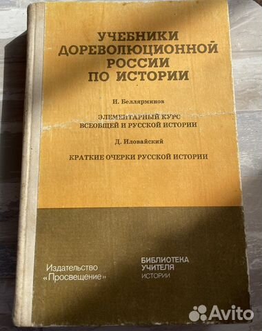Учебники дореволюционной России по истории