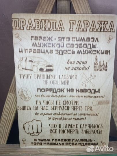 Интерьерная табличка
