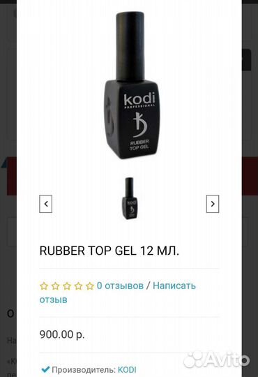 База и топ для ногтей Kodi