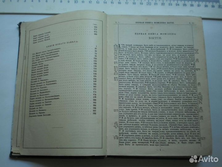 Библия Ветхий и Новый завет 1922 год Берлин